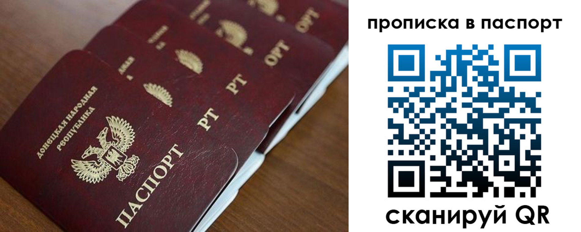 прописка паспорт в Электростали