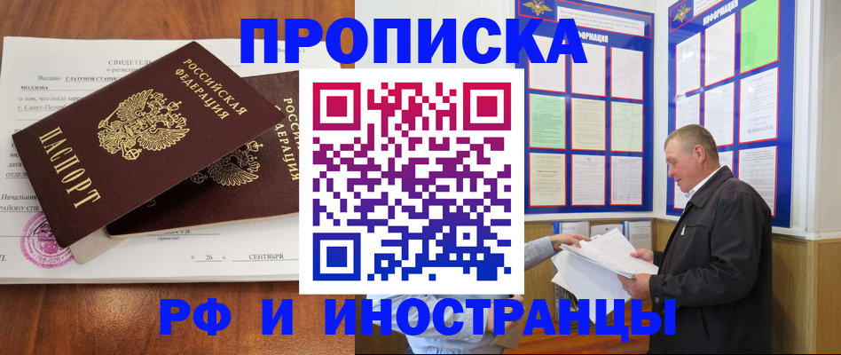 временная регистрация законно в Электростали