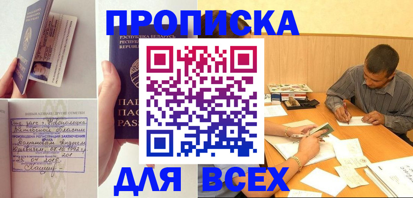 временная прописка в Электростали
