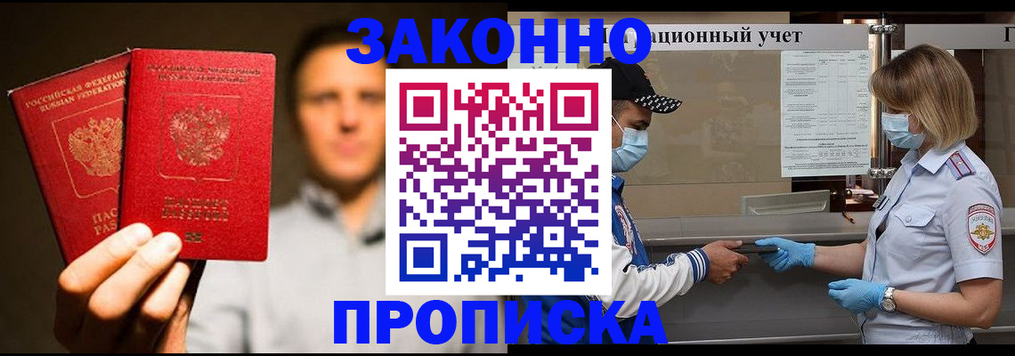 временная регистрация для всех в Электростали